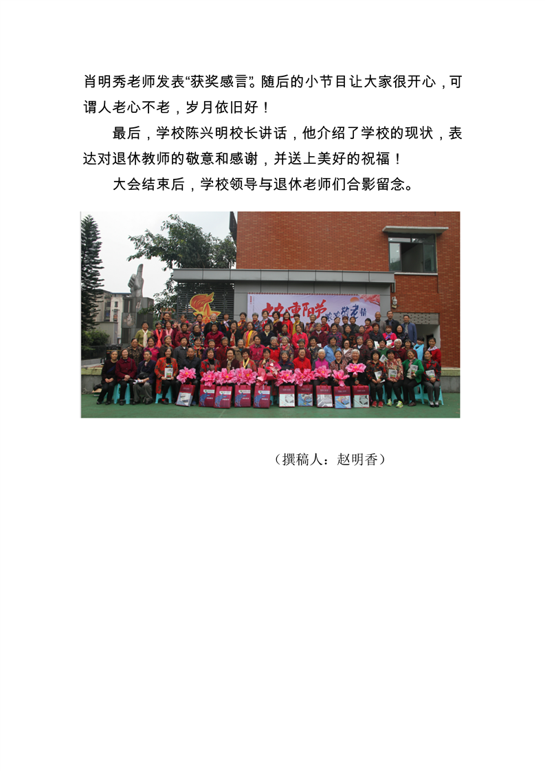 铝小2018年重阳节活动-重庆市九龙坡区铝城小学