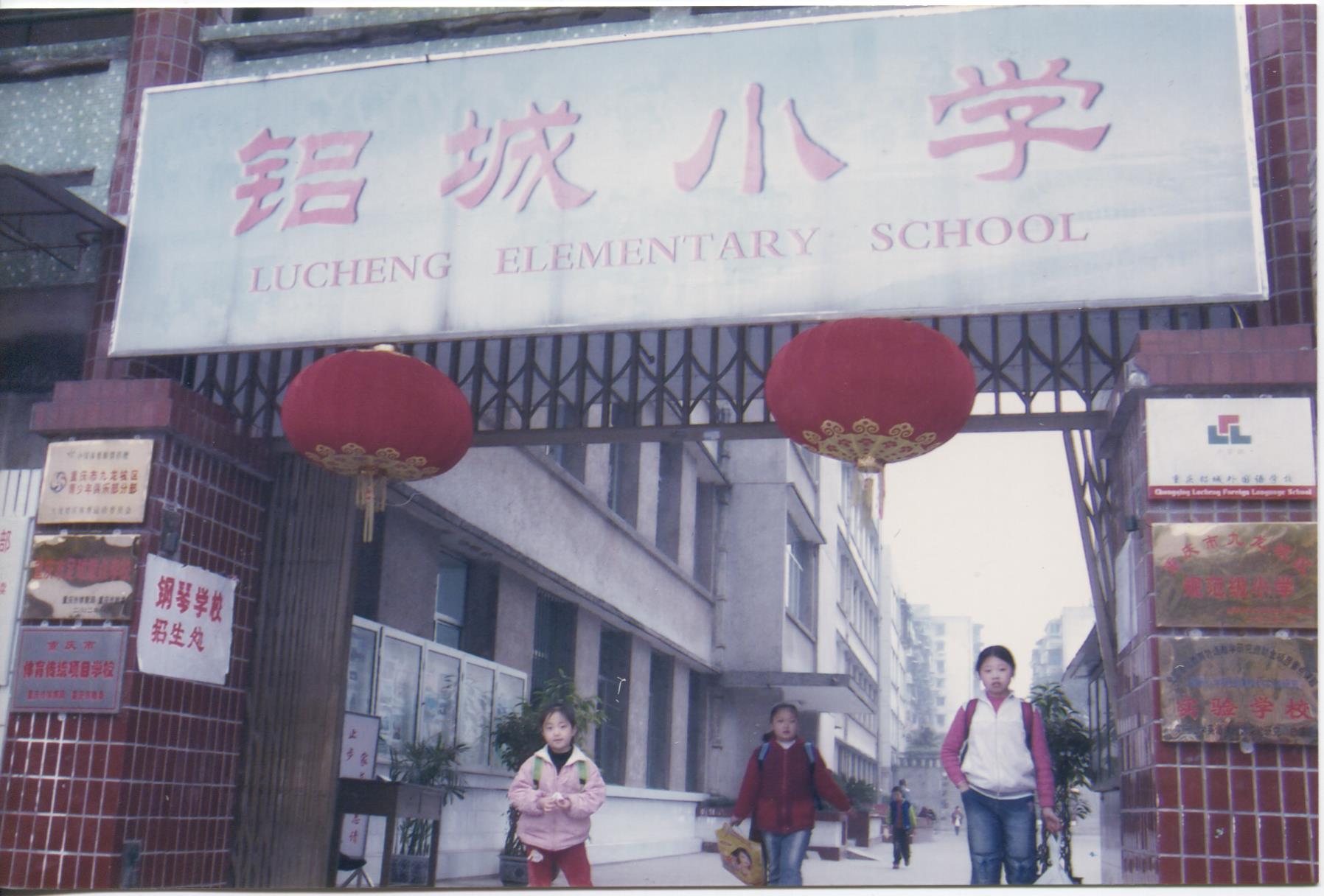 学校历史照片(二-重庆市九龙坡区铝城小学
